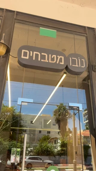 ✨ קיר הכניסה החדש באולם התצוגה של נובו מטבחים – סניף רמת השר